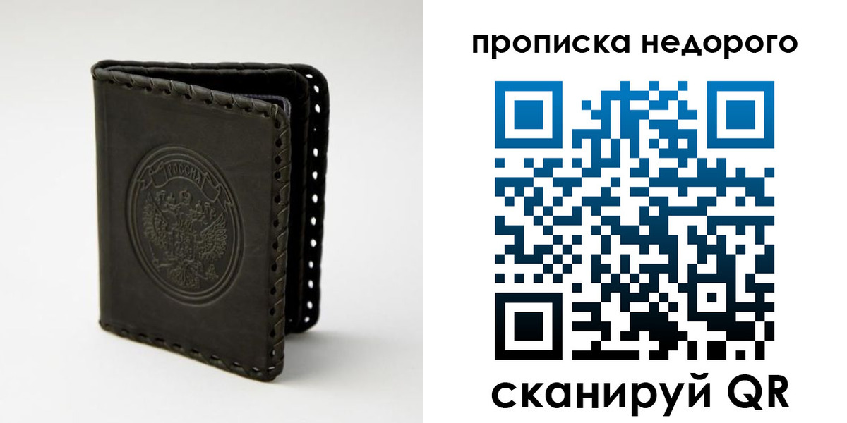 прописка гарантия в Новоузенске