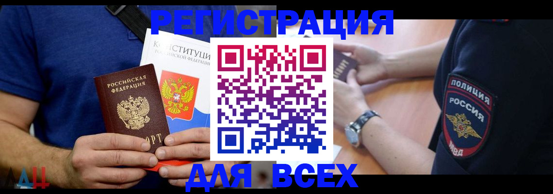 временная регистрация для всех в Новоузенске